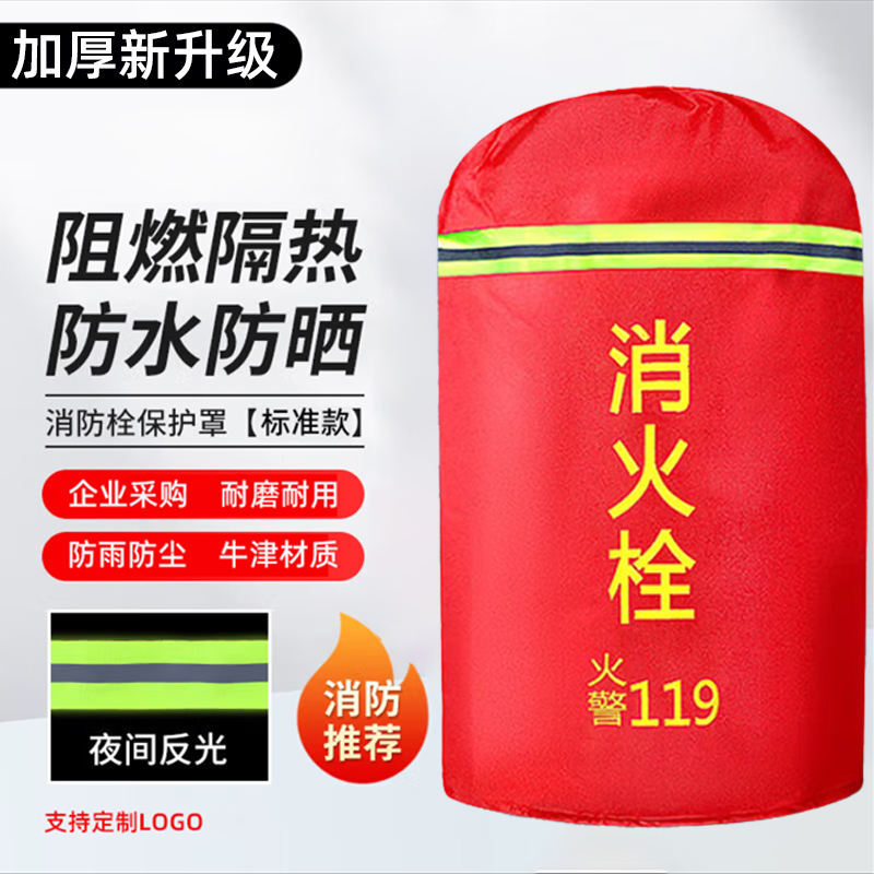 室外消防栓保温罩消火栓保护罩