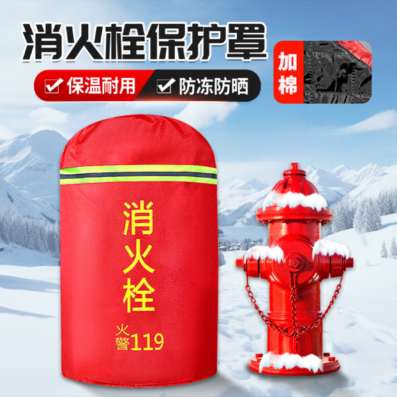 消火栓保护套防冻泵接合器保护套