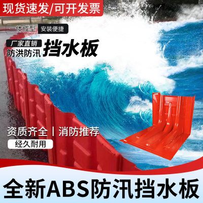 挡水板ABS塑料家用地下车