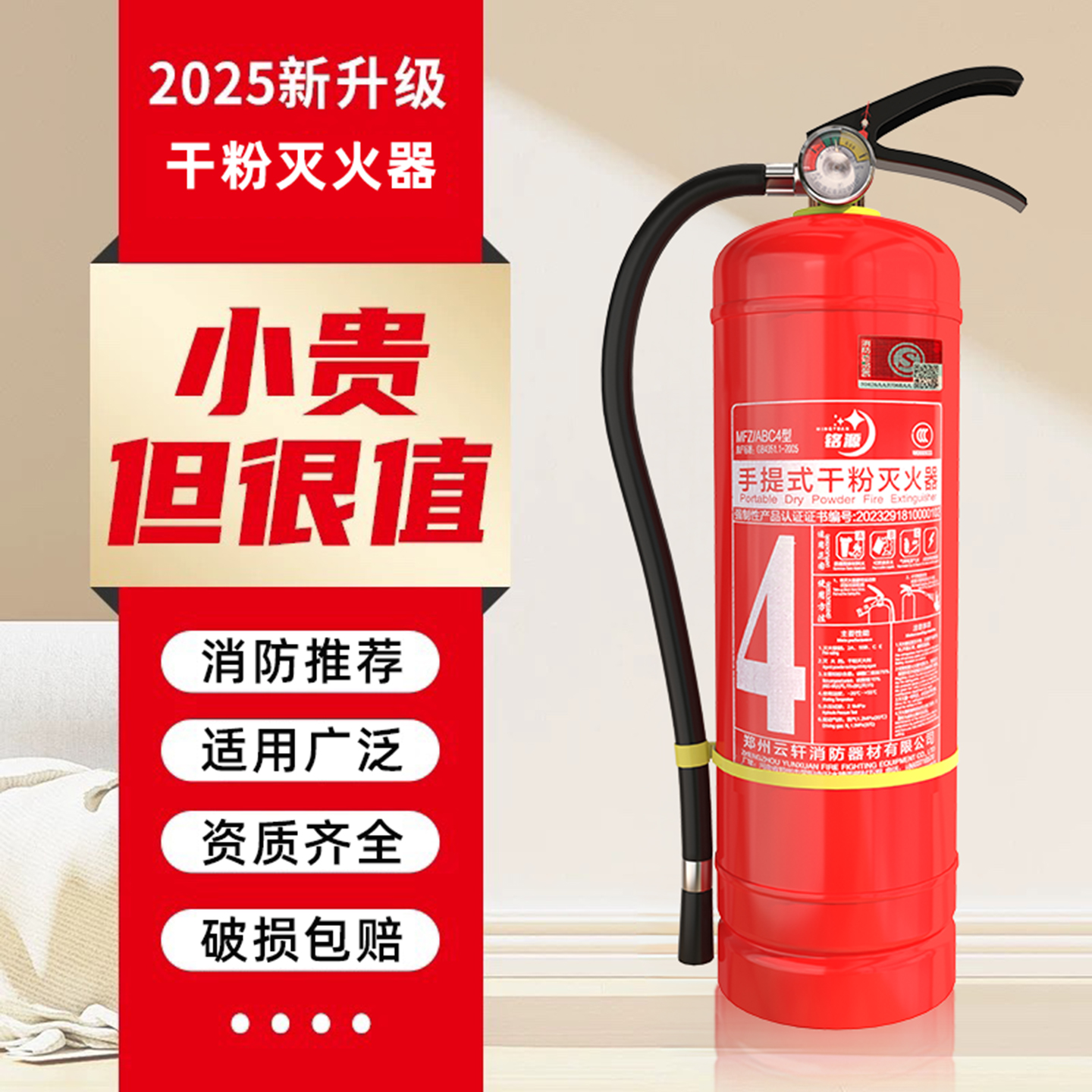 干粉手提式灭火器4公斤商铺用