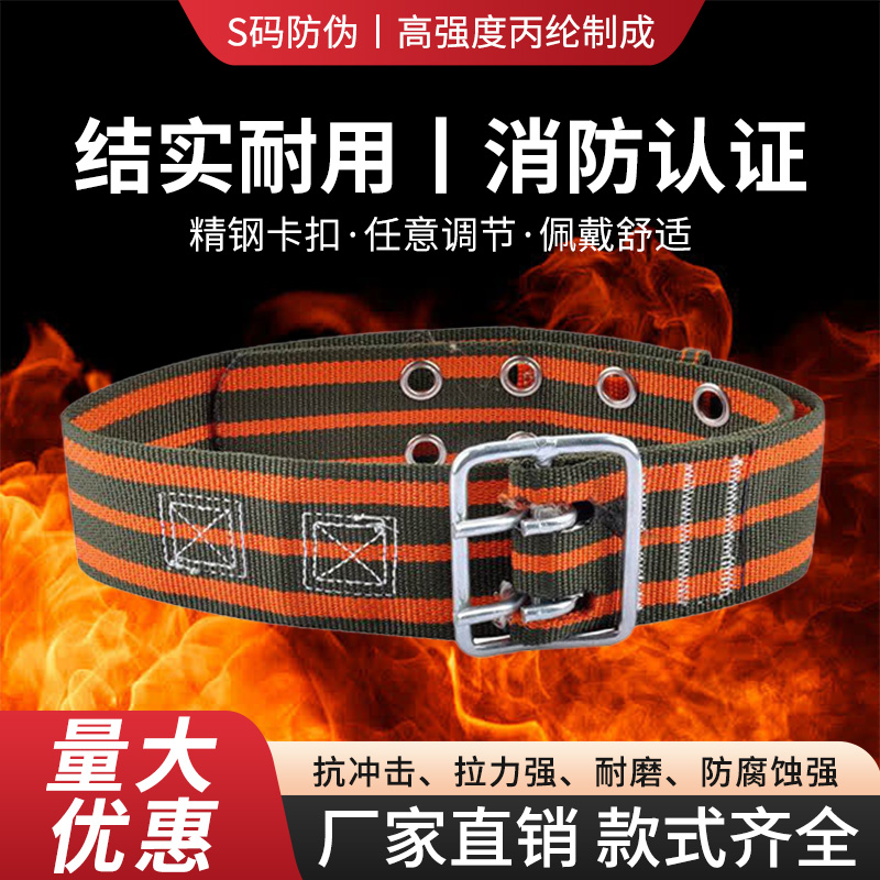 消防腰带14款17款3C认证消防腰带