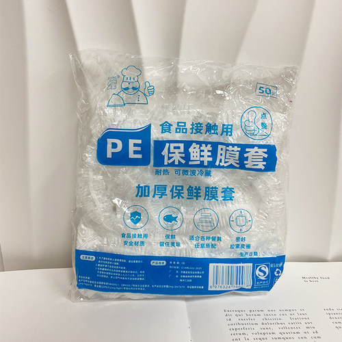 【柚子专属】A1保鲜膜套一次性保鲜袋家用厨房冰箱保鲜罩