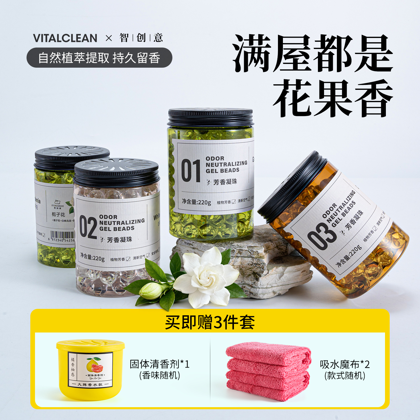 根源袪味留香天然植萃消臭香珠!