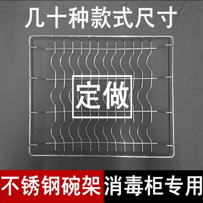消毒碗柜内置架几十种尺寸消毒柜层架消J毒柜碗架不锈钢消毒柜耐