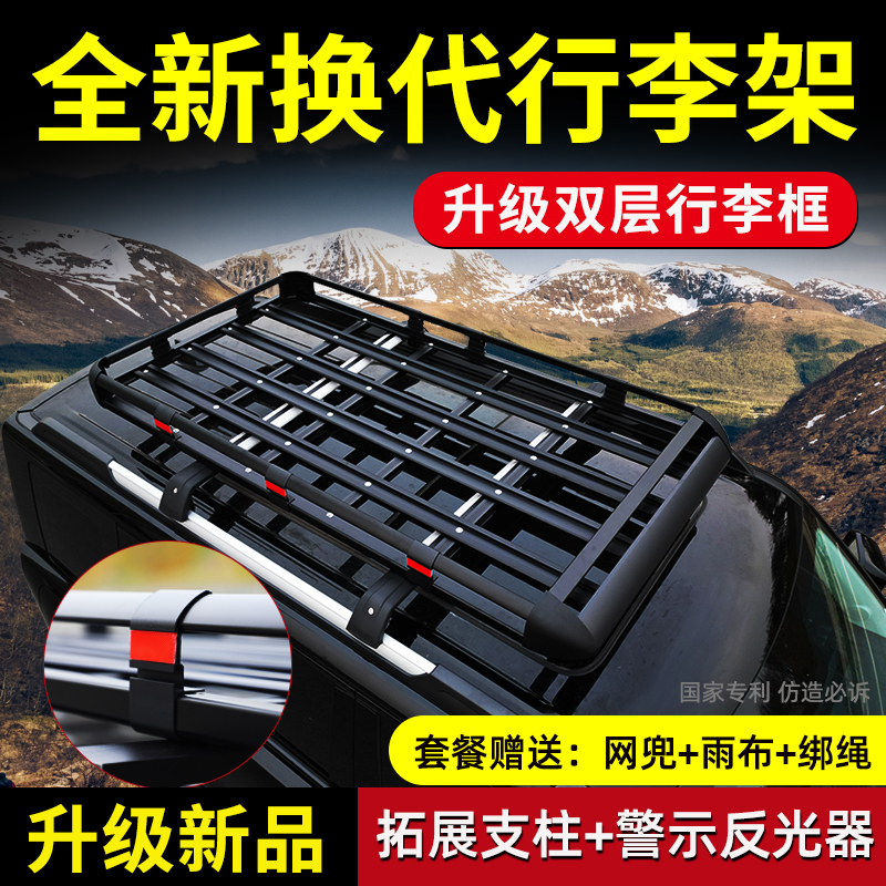 捷途旅行者/山海L2l9风云T9t10X90PLUS汽车行李架车顶框货架筐SUV
