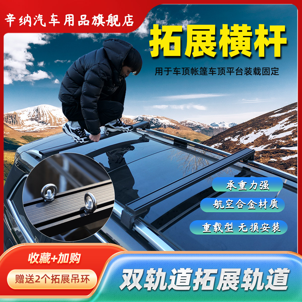 辛纳车顶横杆铝合金拓展多功能横杠越野SUV改装侧边账支架卡件夹