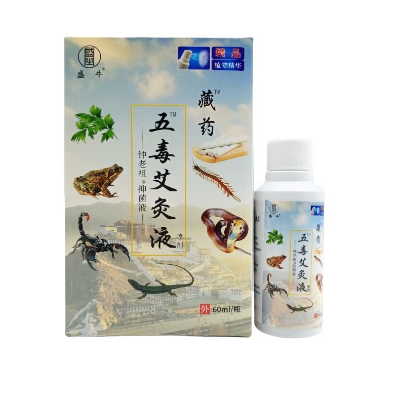 藏药五毒艾灸液 60ML 跌打损伤肩周膝盖喷剂