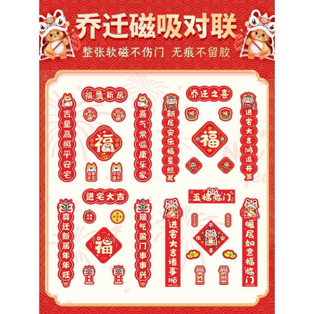 2024新款磁吸乔迁对联入户门新居布置装饰大号别墅结婚新房大门