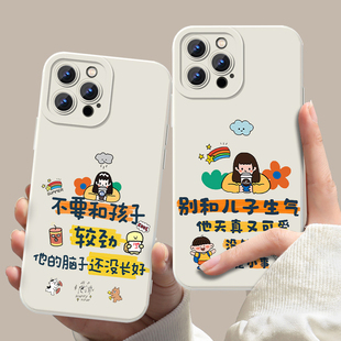 不要和孩子较劲手机壳苹果17华为mate60别iPhone16promax不生气pura70情绪稳定15一加13小众OPPO新款vivo适用