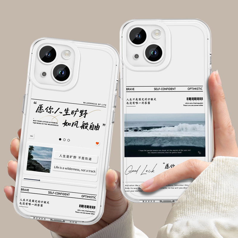 愿你人生旷野如风自由透明壳