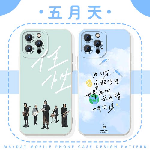 五月天任性周边亲肤软壳