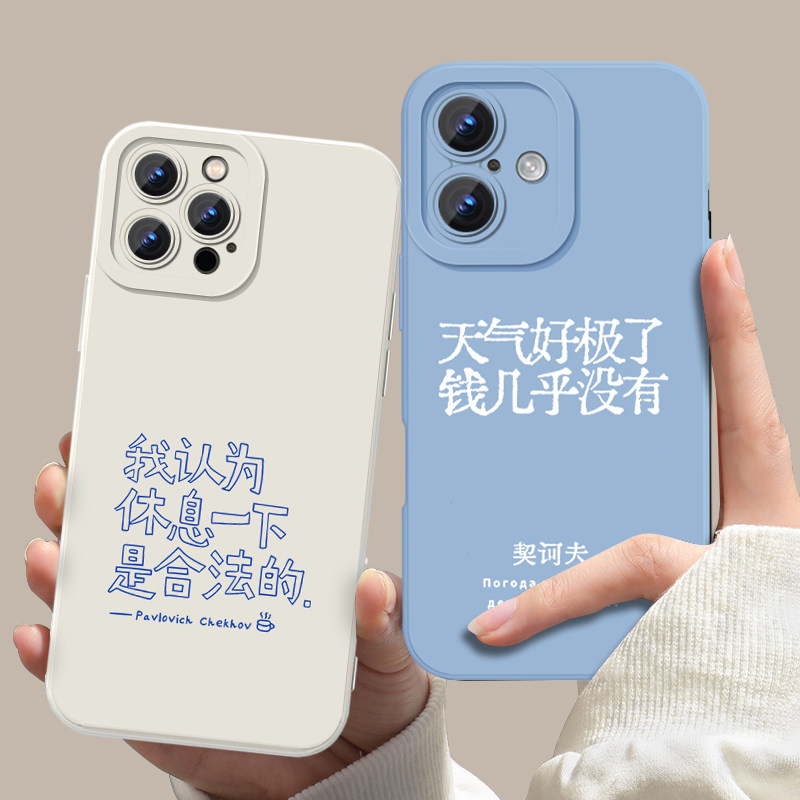 契诃夫手机壳苹果17华为mate80语录iPhone16promax文字pura70适用14小米15契科夫13我认为休息一下是合法的60