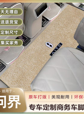 问界m8m9全车地毯问界m7pro五座七座汽车地板内饰改装彷羊绒脚垫