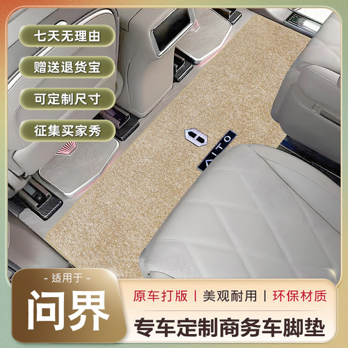问界m8m9全车地毯问界m7pro五座七座汽车地板内饰改装彷羊绒脚垫