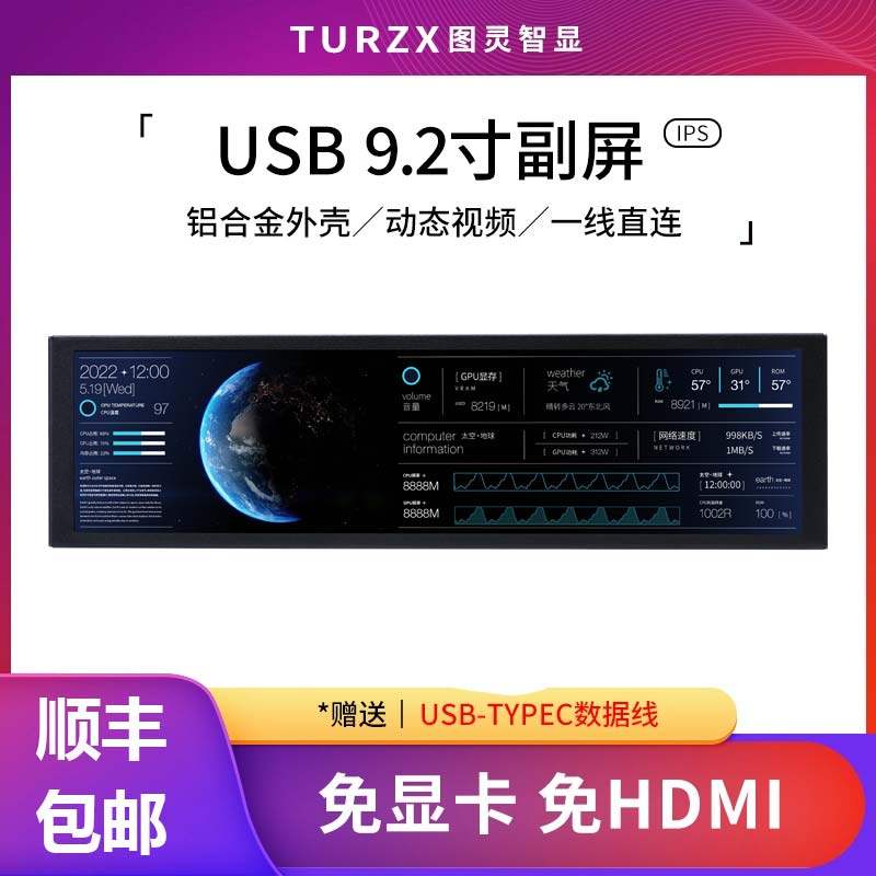 顺丰包邮图灵智显9.2寸机箱副屏