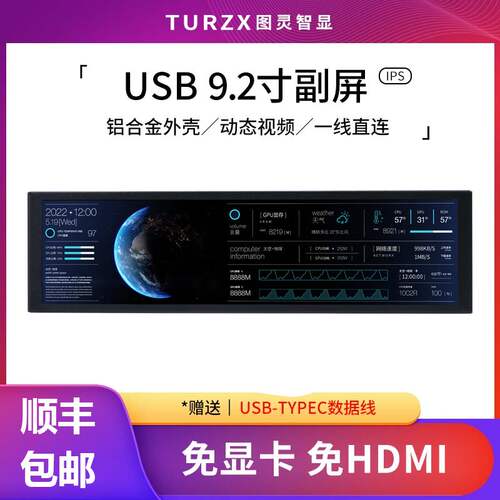顺丰包邮图灵智显9.2寸机箱副屏