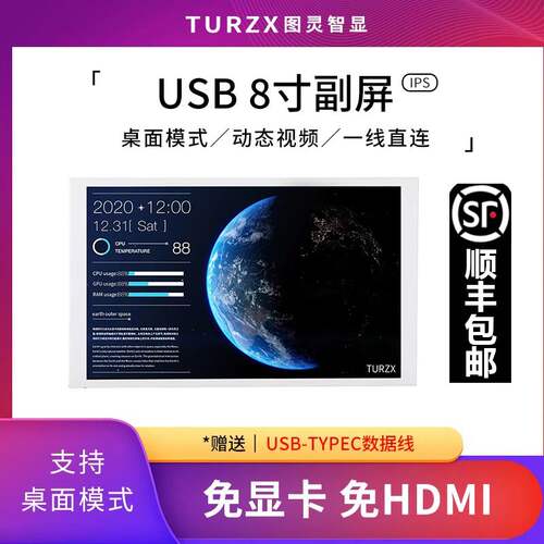 2025新款图灵智显8寸机箱副屏
