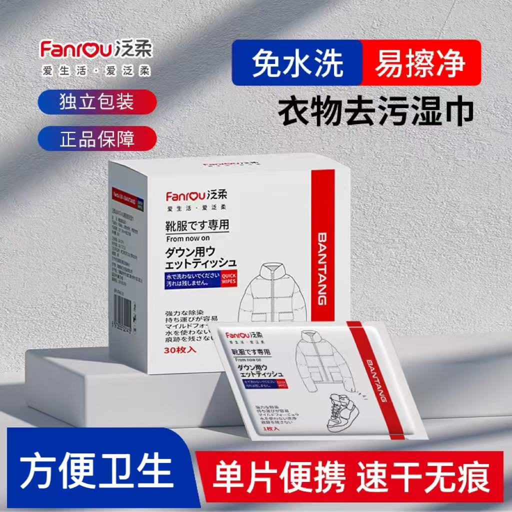 衣物去污湿巾擦洗羽绒服湿巾清洁免洗干洗擦拭去污便携清理清洗