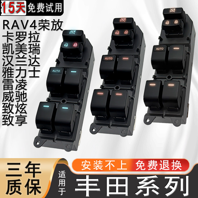 适用于丰田卡罗拉玻璃升降器开关凯美瑞雷凌车窗按键威驰致炫按钮