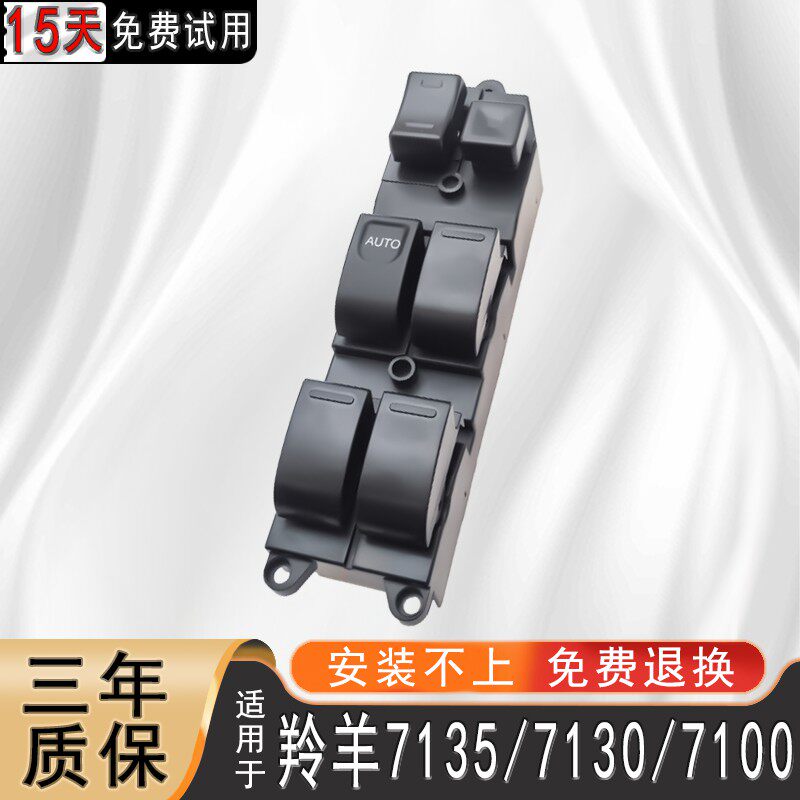 适配长安铃木羚羊7100玻璃升降器开关71307135主驾车门窗按键配件