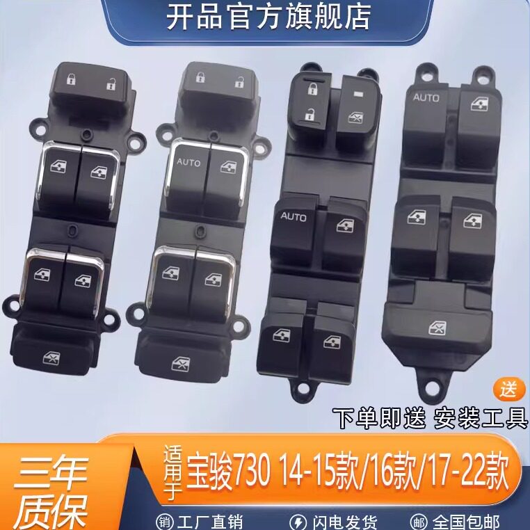 适用宝骏730玻璃升降器开关总成五菱汽车配件电动门窗控制按键钮
