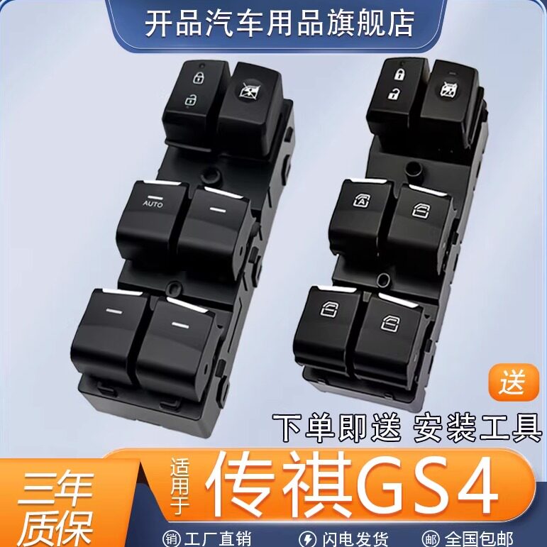 适配广汽传祺GS4玻璃升降器开关17款传奇GS4主驾车窗按键总成配件图片