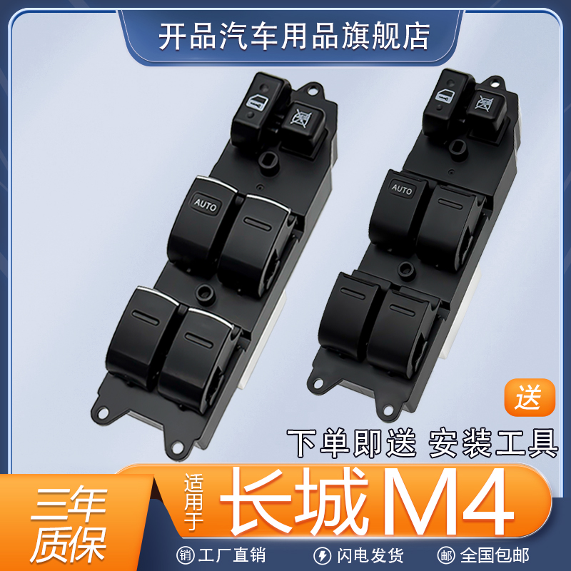 适用于长城哈弗M4玻璃升降器开关 12-15款主驾电动窗摇机控制按键