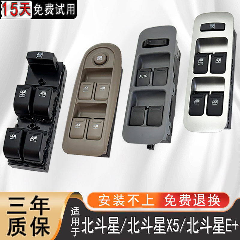 适配铃木北斗星玻璃升降器开关北斗星E+主驾X5车窗按键钮配件总成