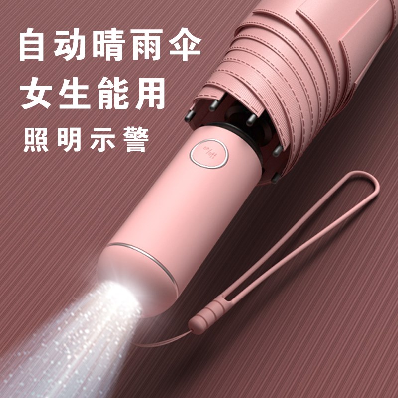 摩猎女生全自动雨伞晴雨两用黑胶防紫外线折叠高颜值遮阳伞加厚