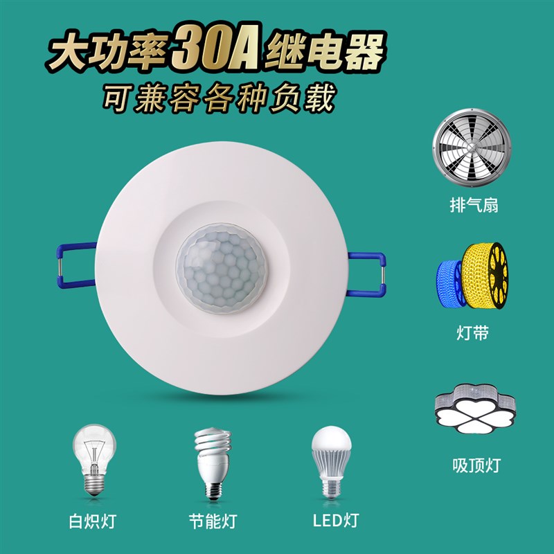 嵌入式人体感应开关红外线220V大功率家用LED灯排气扇延时感应器