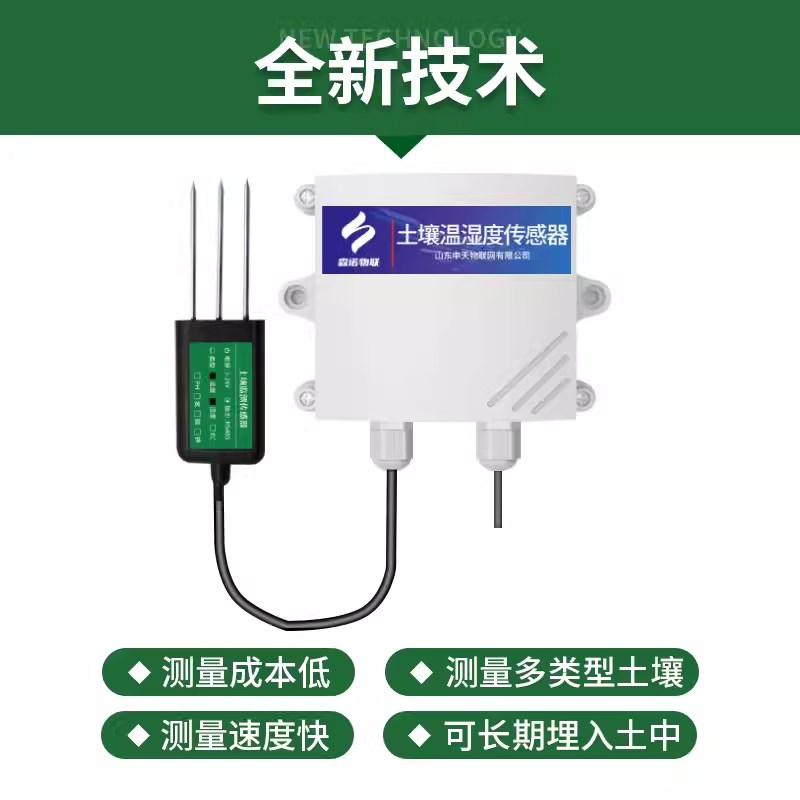 土壤温湿度传感器土壤水分电导率氮磷钾肥力检测仪农业土壤水分计