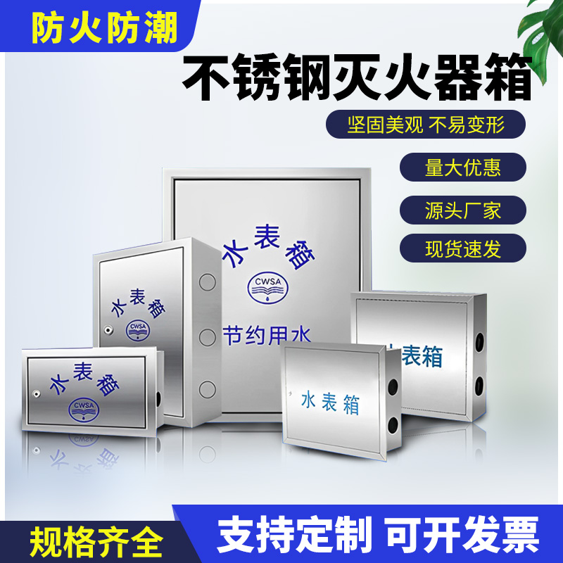 不锈钢水表箱304加厚单户2户明装暗装201户外家用遮挡箱横箱竖箱