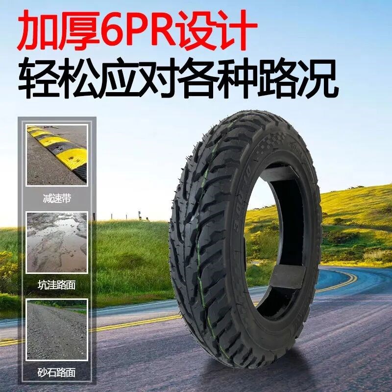 朝阳晴雨轮胎真空胎电动车轮胎摩托车外胎14x25/3.00/3.50-10
