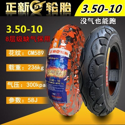 正新3.50-10真空胎125踏板摩托车轮胎防滑耐磨钢丝350-10雪地轮胎