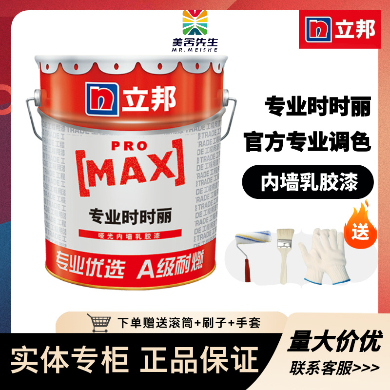 立邦漆时时丽内墙乳胶漆专业正品