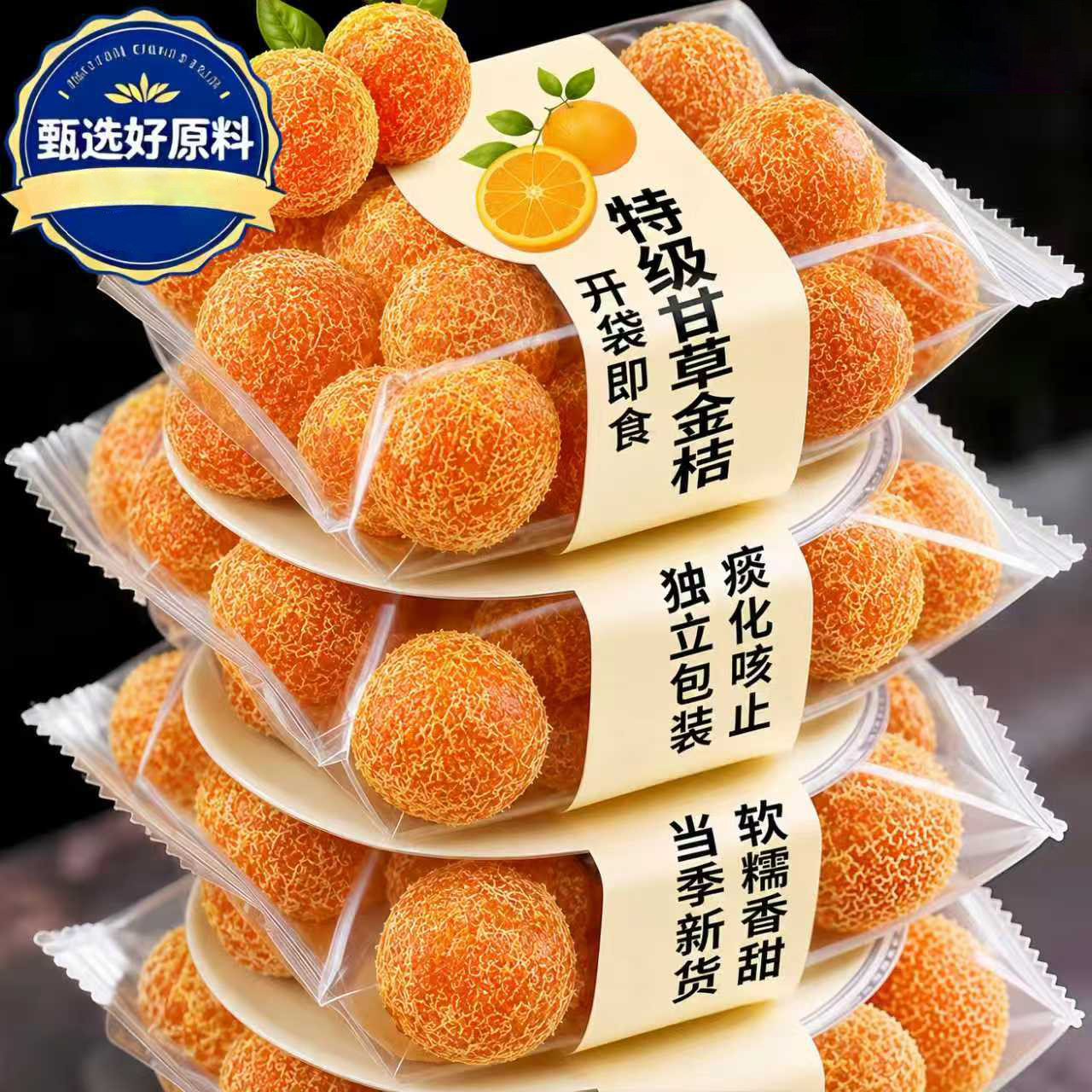 甘草金桔正宗官方旗舰店广西特产止蜜饯水果干果脯干休闲零食水果