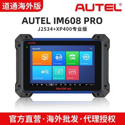 道通（）IM608Pro汽车检测仪OBD汽车故障诊断仪