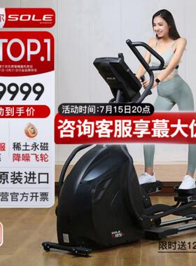 （SOLE）椭圆机家用轻商用椭圆仪漫步机E95S