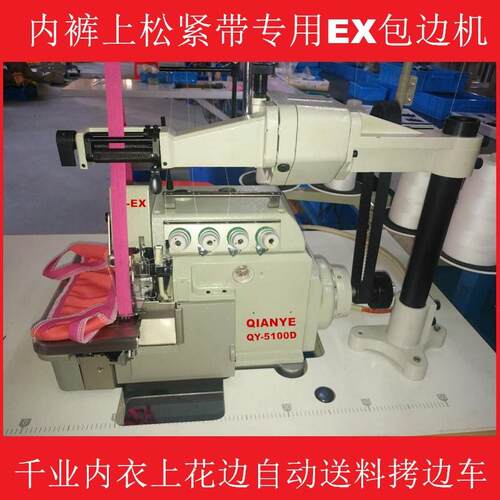 上松紧带花边拷边机737款EX内裤包缝机工业包边机厂家
