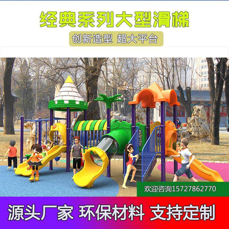 幼儿园滑梯小区公园游乐场游乐设备小博士滑滑梯大型室外儿童玩具,玩具/童车/益智/积木/模型,滑梯,淘宝优惠券,粉丝福利购,淘宝优惠卷