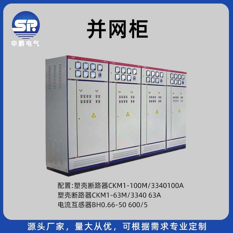 光伏发电并网柜定制低压成套配电箱工业带断路器太阳能配电柜厂家