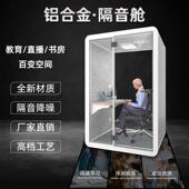 商业航空铝材隔音室直播间练歌房家用电话亭录音棚源头厂家可定制