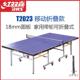 乒乓球桌T202带轮移动乒乓球桌家用折叠室内乒乓球台