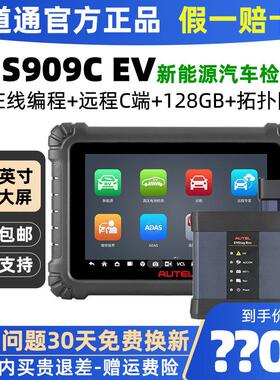 MS909诊断仪909C新品909CEV新能源obd汽车检测仪解码器现货