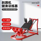悍马健身器材健身房商用斜蹲机深蹲训练器腿部伸展机力量器械