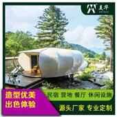造型创意篷房异形帐篷海螺太空舱篷房南瓜椭圆形特色民宿酒店厂家