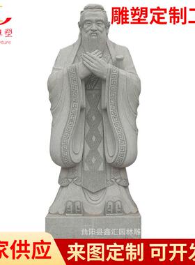 汉白玉孔子像雕塑花岗岩人物像校园雕塑古代历史名人雕塑
