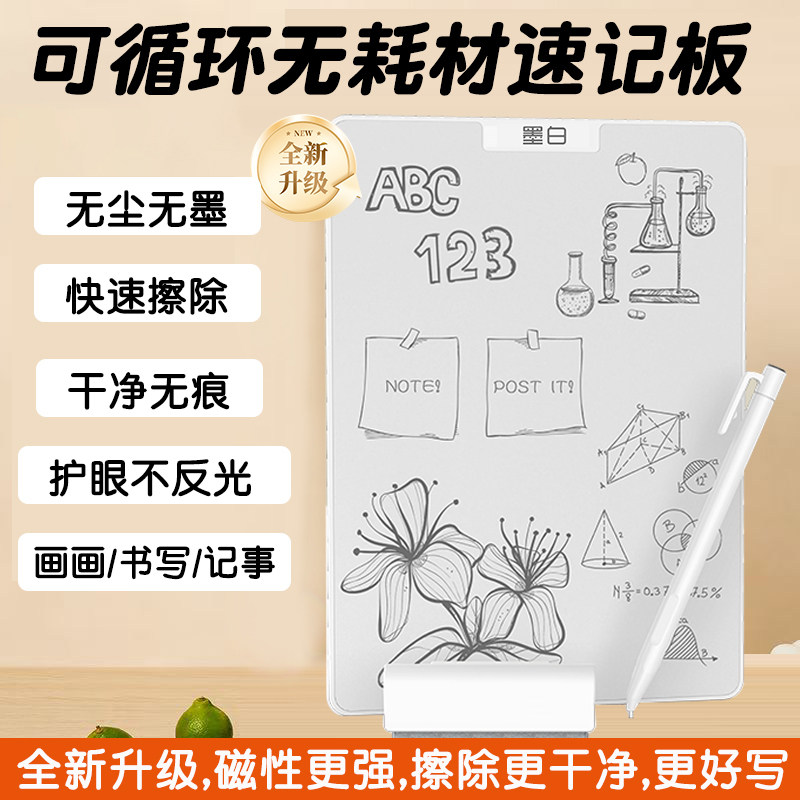 可局部擦除画板写字板手写板