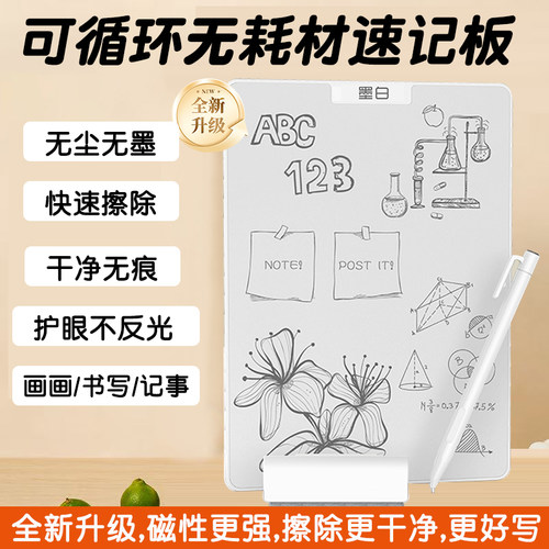 可局部擦除画板写字板手写板