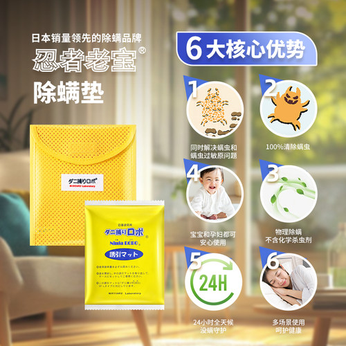 日革研究所忍者老宝除螨垫M号
